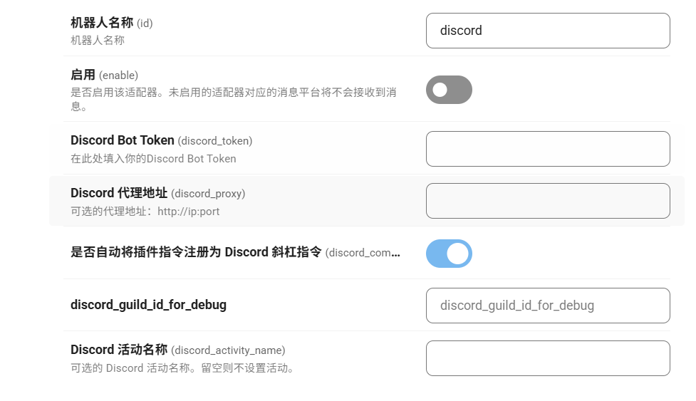 选项从上到下依次是 1.机器人名称 2. 启用 3. Bot token 4. Discord 代理地址 5. 是否自动将插件指令注册为 Discord 斜杠指令 6. discord_guild_id_for_debug 7.Discord 活动名称