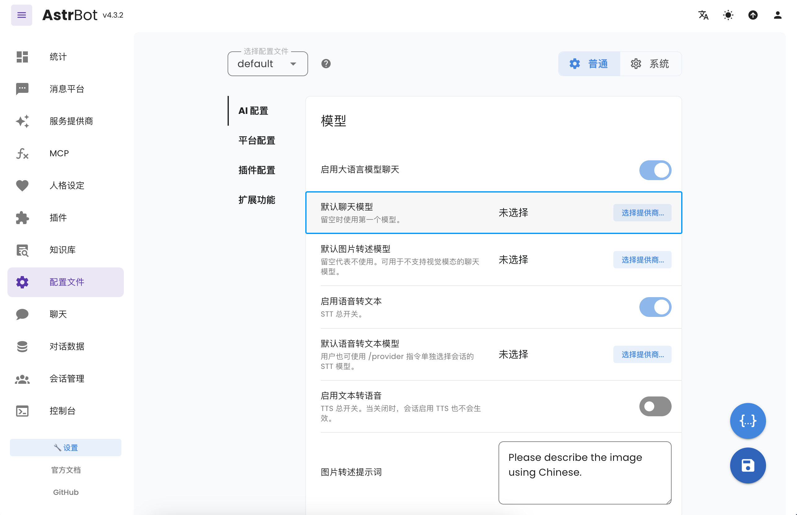 配置对话模型_2