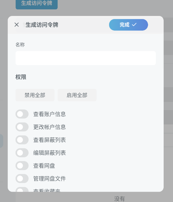 配置访问令牌权限